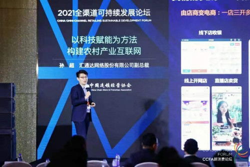 加速數字技術滲透 匯通達F2B2C全鏈路賦能實踐探索