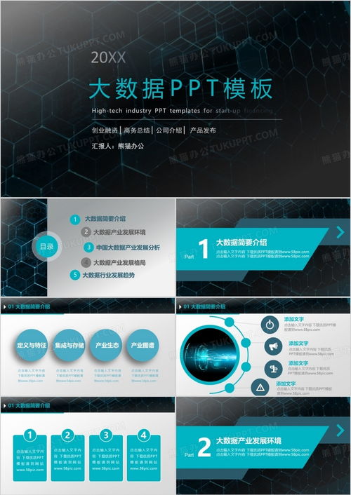 藍(lán)色大數(shù)據(jù)科技PPT模板 從熊貓辦公到數(shù)據(jù)未來(lái)的流暢之路